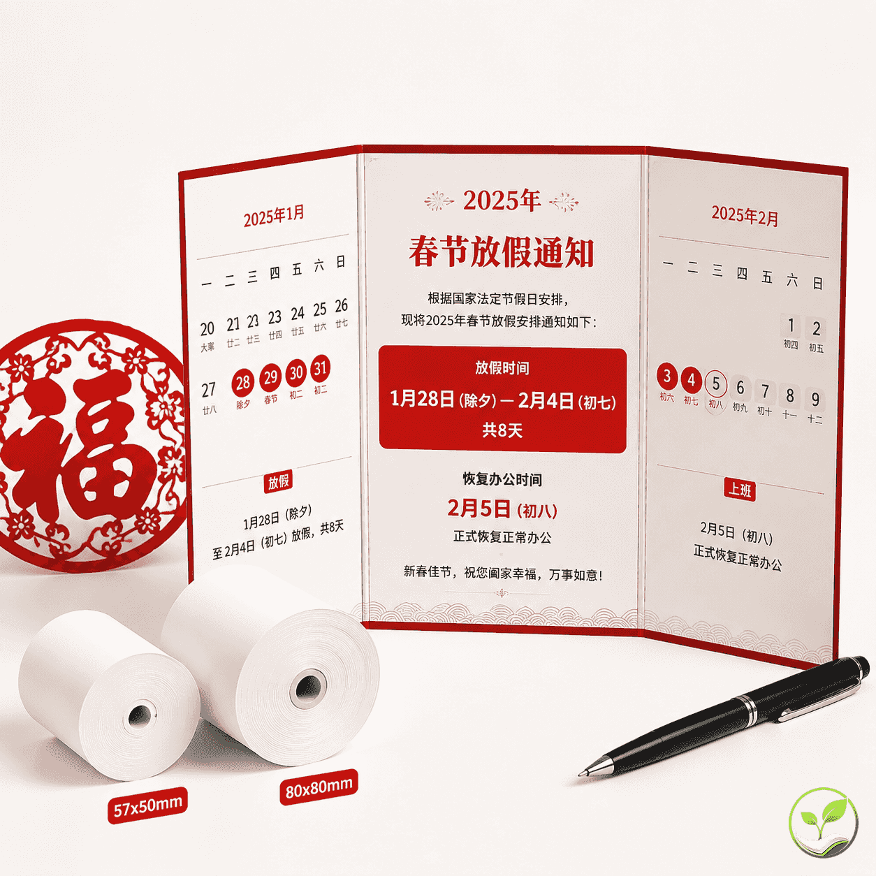 2025年春节放假及发货时间安排通知：客户必看