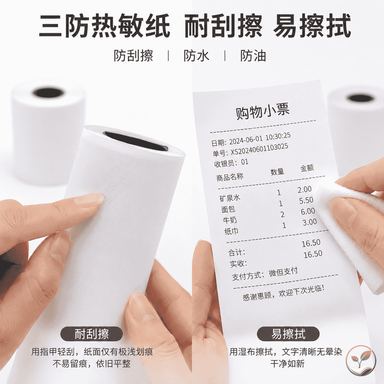 一只手用指甲轻刮三防热敏纸表面只留下浅印,另一只手用湿布擦拭打印小票后字迹完整