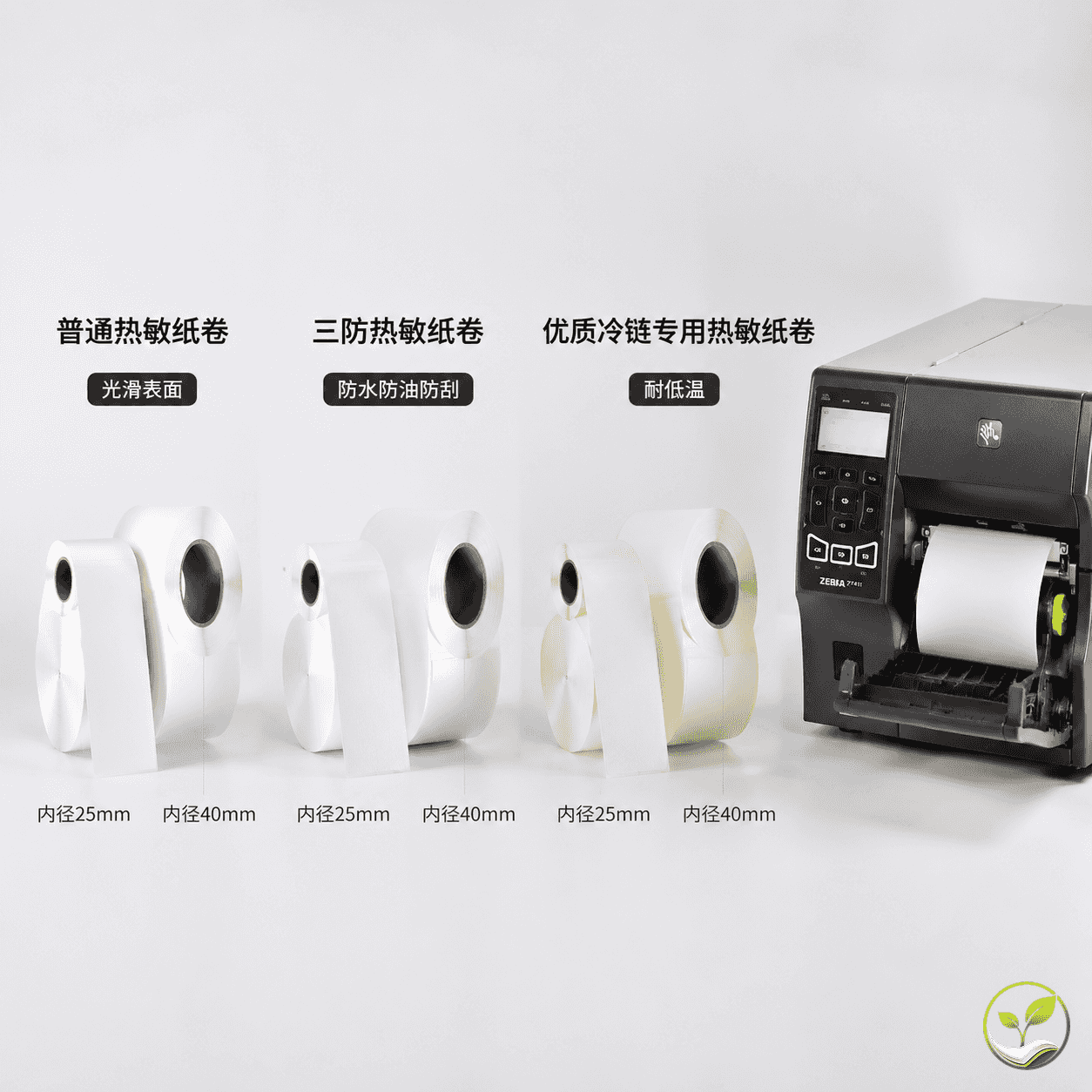 快递物流行业如何正确选型热敏标签纸？