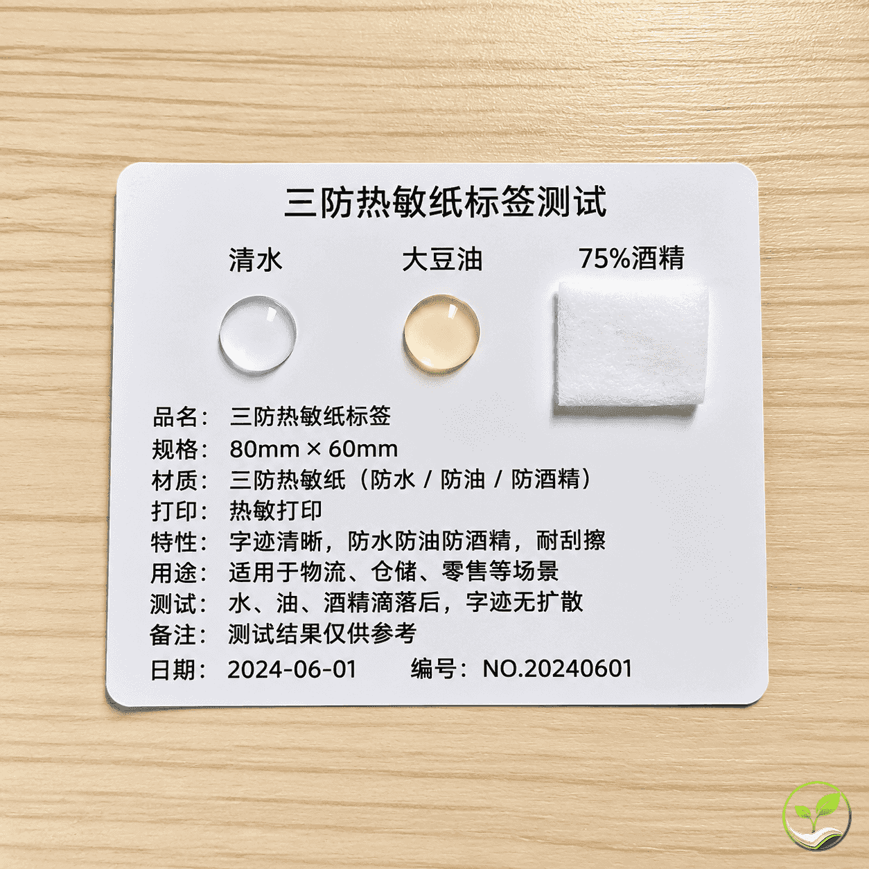 热敏纸三防测试场景，水滴、油滴、酒精棉片摆放在打印标签旁，显示字迹完好