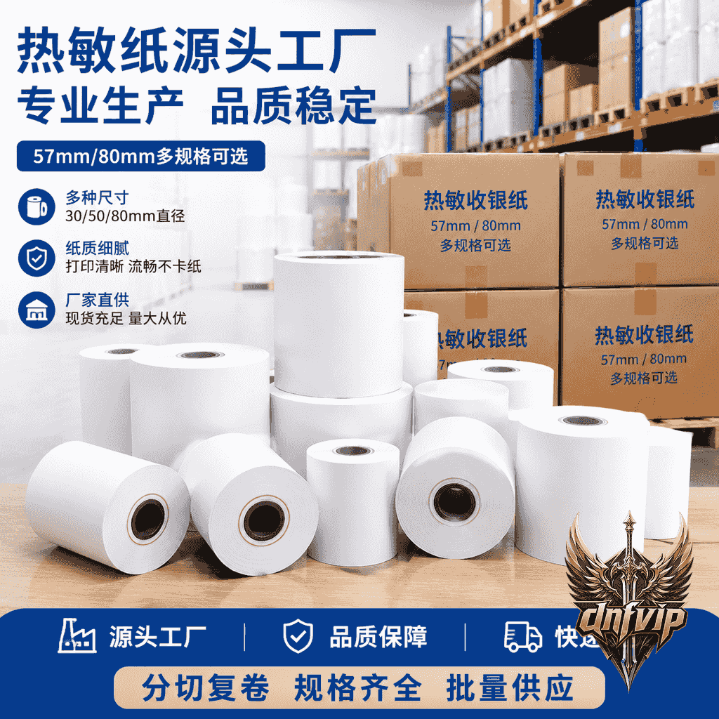 热敏纸源头工厂采购指南：规格、价格和选型要点