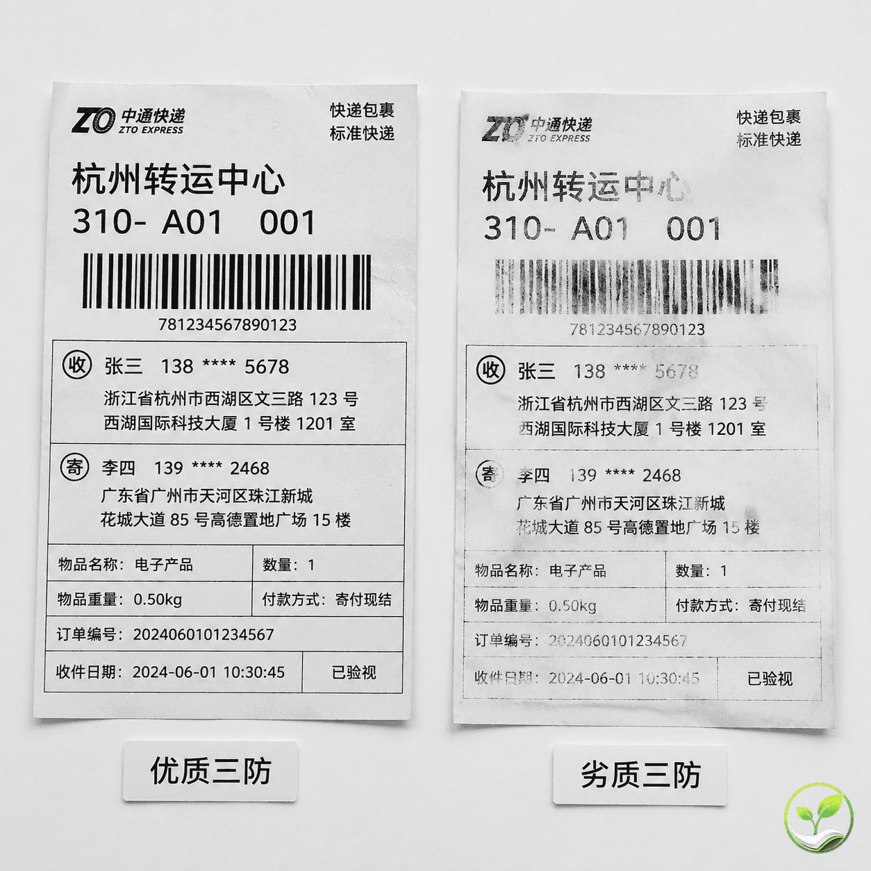 两张热敏纸片并排对比，左边纸片经过水泡和指甲刮测试后字迹完整清晰，右边纸片字迹变浅或消失，直观展示涂层质量差异