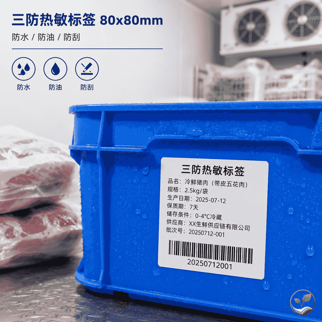 连锁超市物流标签总坏？三防热敏标签试了2周数据